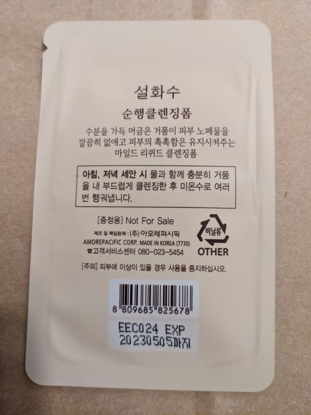 順行(スンヘン)クレンジングフォーム/Sulwhasoo/洗顔フォームを使ったクチコミ(2枚目)