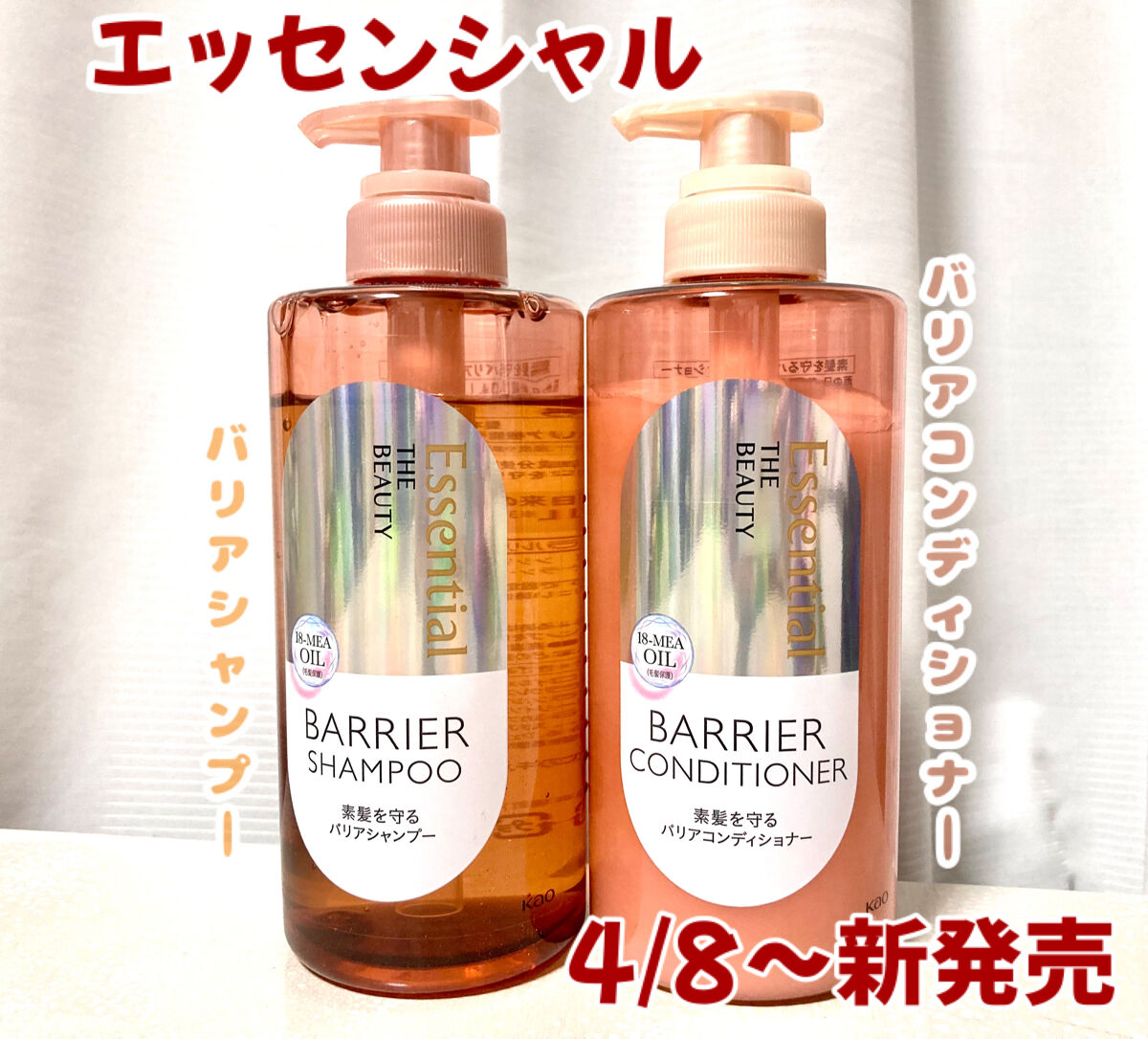 ザビューティ 髪のキメ美容素髪を守る バリアシャンプー/コンディショナー/エッセンシャル/シャンプー・コンディショナーを使ったクチコミ（1枚目）
