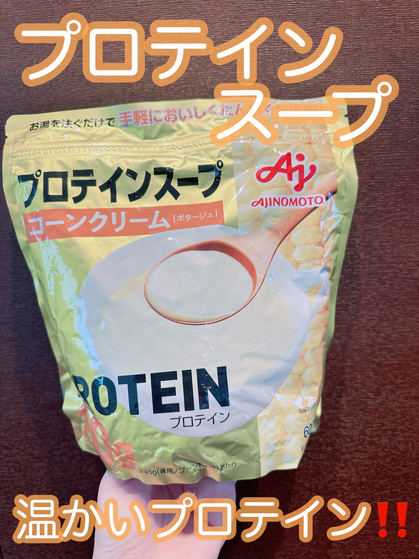 スリムアップスリム コーンスープ/スリムアップスリム/食品を使ったクチコミ(1枚目)