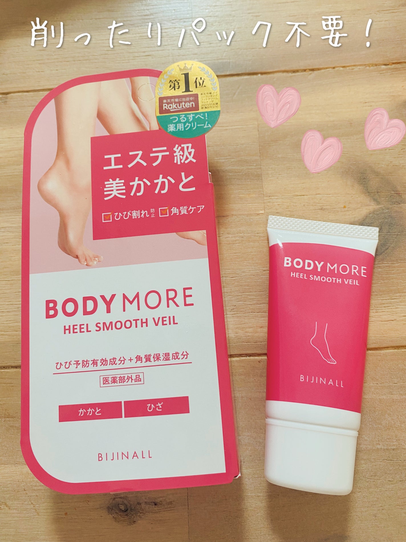 ヒールスムースベール/BODY MORE/レッグ・フットケアを使ったクチコミ(1枚目)
