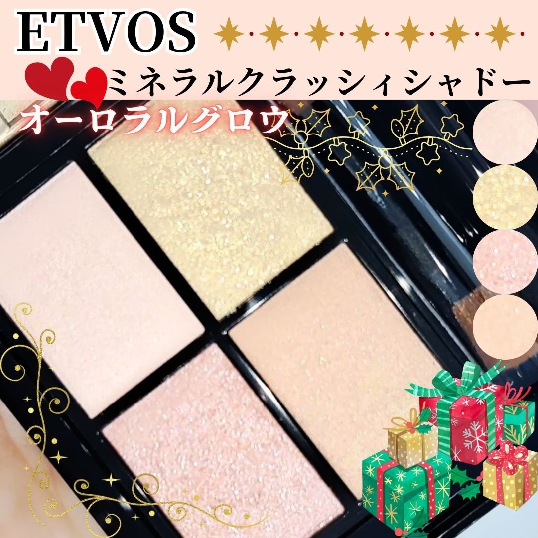 2024 ホリデーコフレ/エトヴォス/メイクアップキットを使ったクチコミ（1枚目）