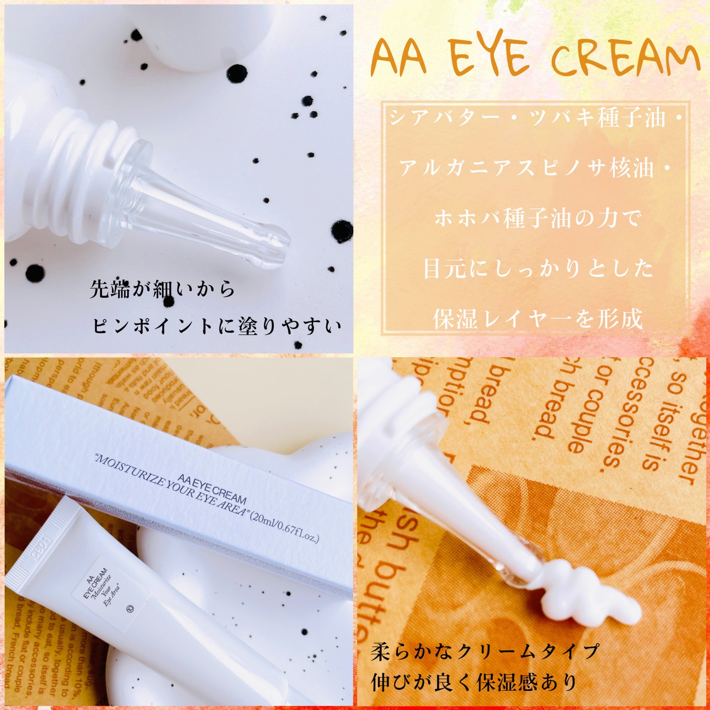 AA EYE CREAM/Shangpree/アイケア・アイクリームを使ったクチコミ(4枚目)