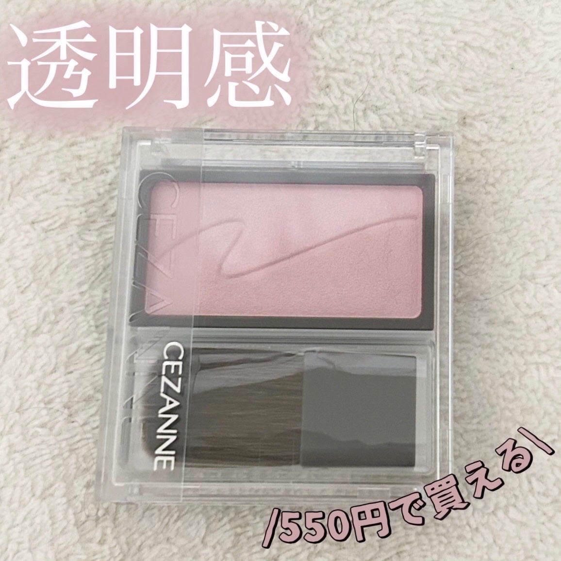 チークブラッシュ/CEZANNE/パウダーチークを使ったクチコミ(1枚目)