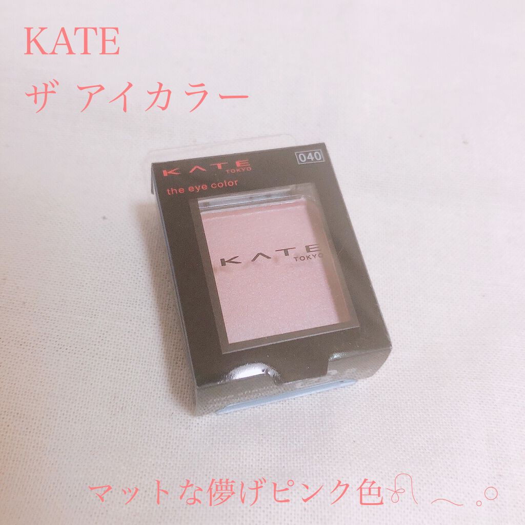 ケイト ザ アイカラー/KATE/単色アイシャドウを使ったクチコミ(1枚目)