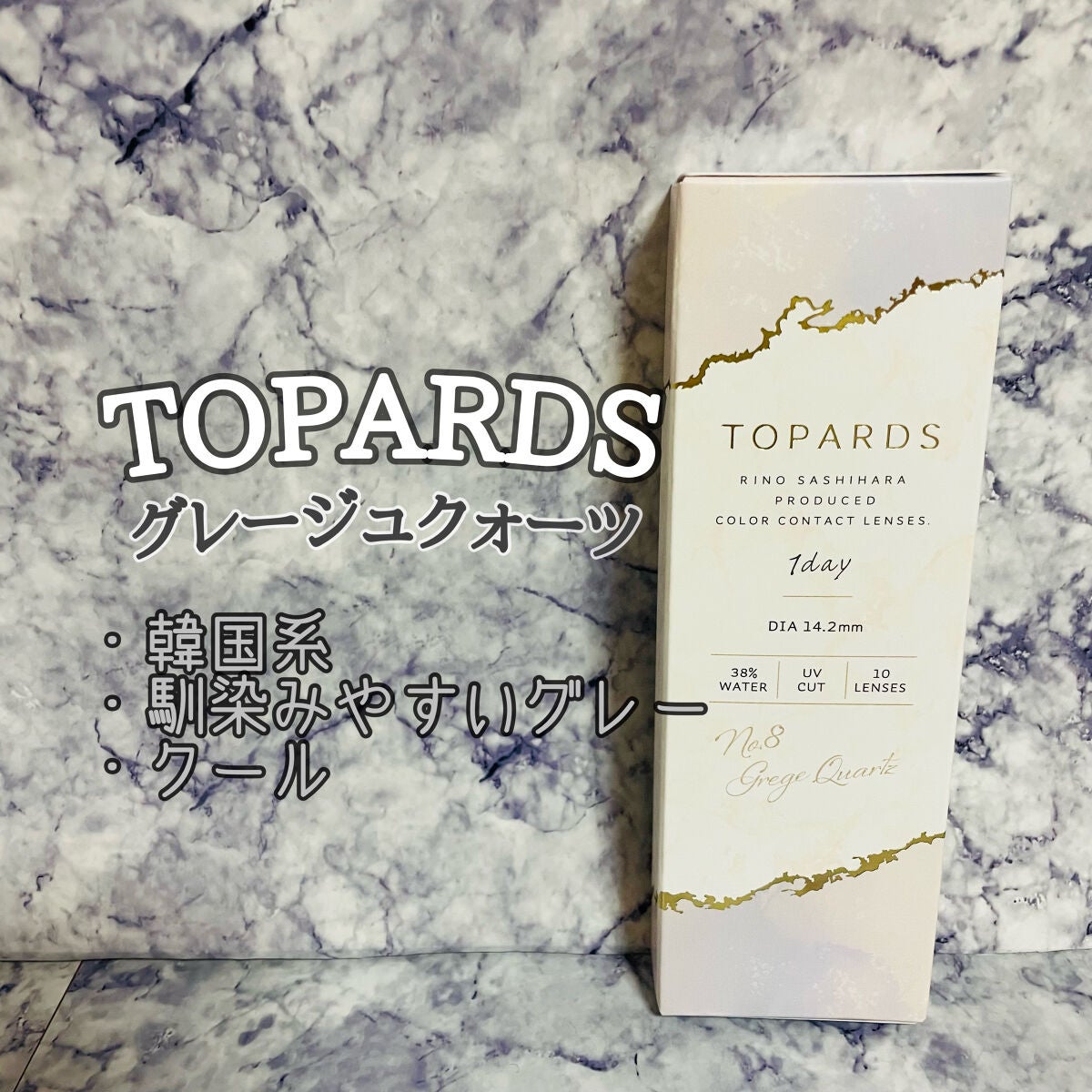 TOPARDS 1day/TOPARDS/ワンデー(1DAY)カラコンを使ったクチコミ(1枚目)