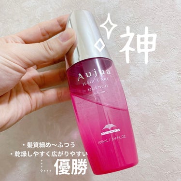 アウトバストリートメント、
これしか勝たん。

『ミルボン オージュア クエンチセラム』
100ml ¥2,500

❀サロン専用ヘアケアアイテム
・乾燥やパサつき、広がり
・カラーなどによるダメージ
