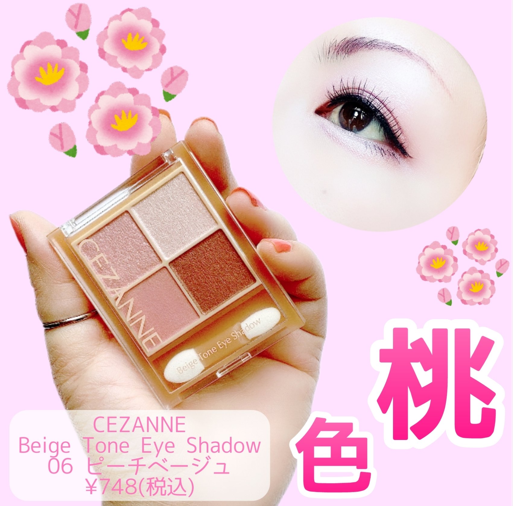 ベージュトーンアイシャドウ/CEZANNE/アイシャドウパレットを使ったクチコミ（1枚目）