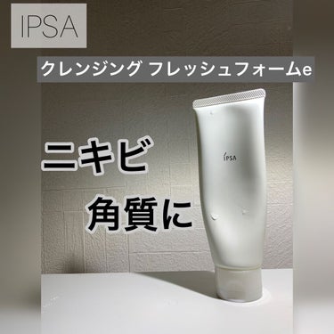 クレンジング フレッシュフォームe/IPSA/洗顔フォームを使ったクチコミ（1枚目）