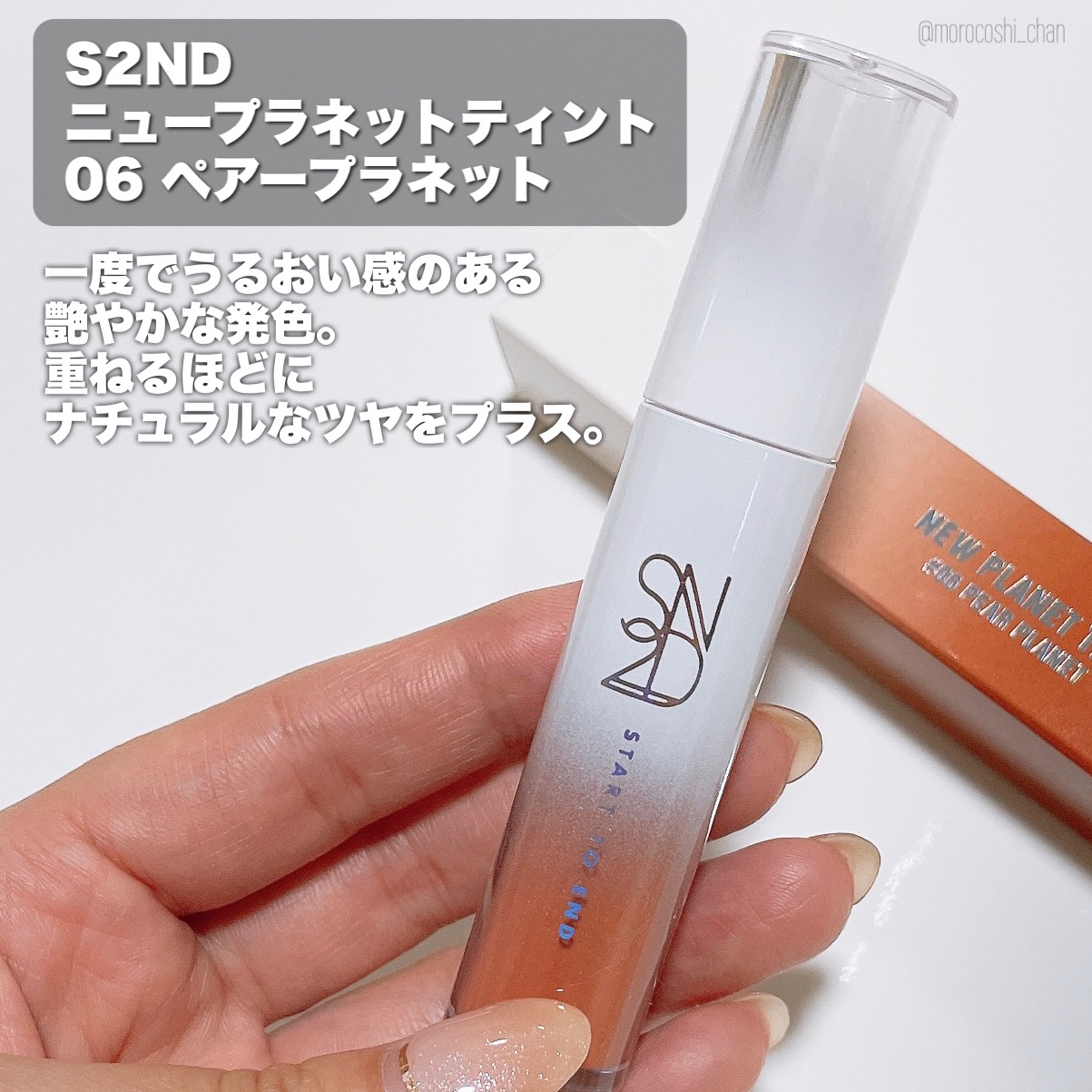 ニュープラネットティント/S2ND/リップティントを使ったクチコミ（2枚目）