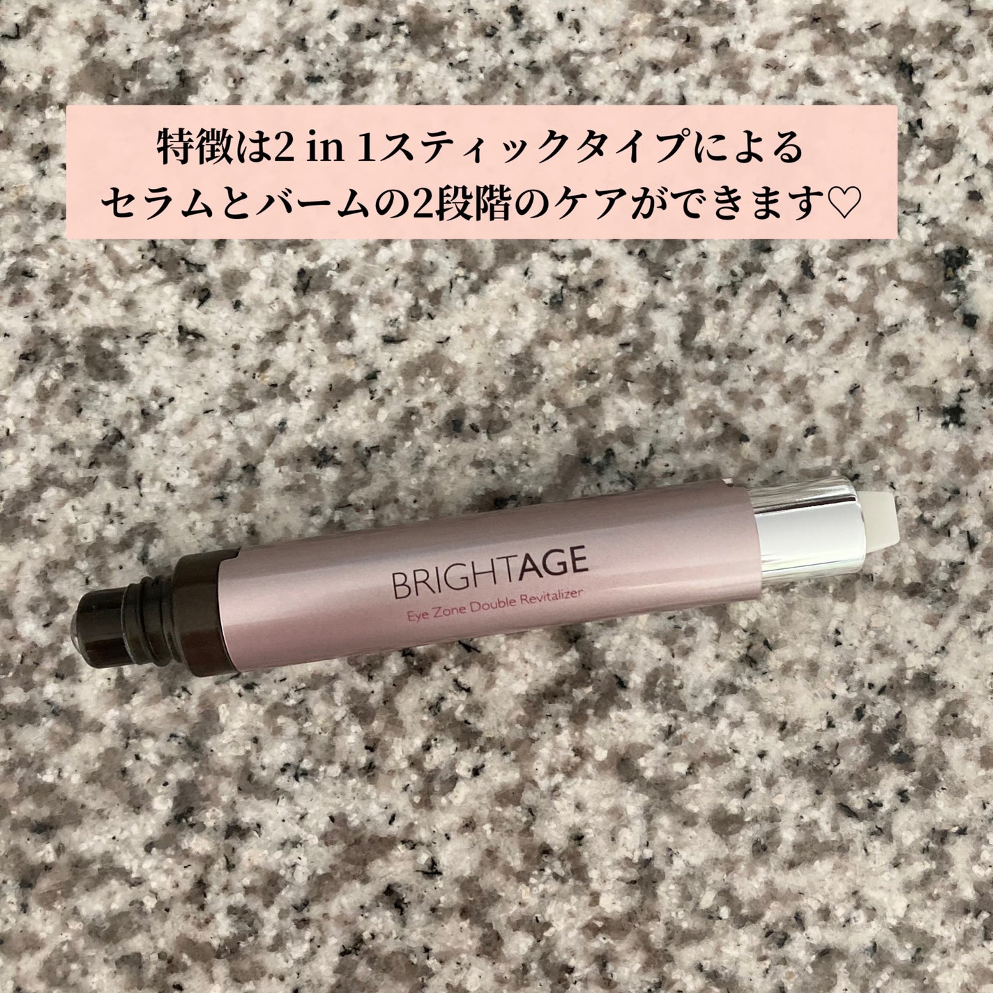 アイゾーン ダブルリバイタライザー/BRIGHTAGE/アイケア・アイクリームを使ったクチコミ(2枚目)