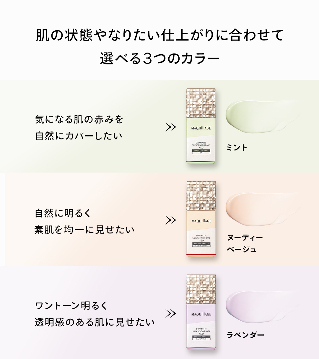 ドラマティックスキンセンサーベース NEO/マキアージュ/化粧下地を使ったクチコミ（3枚目）