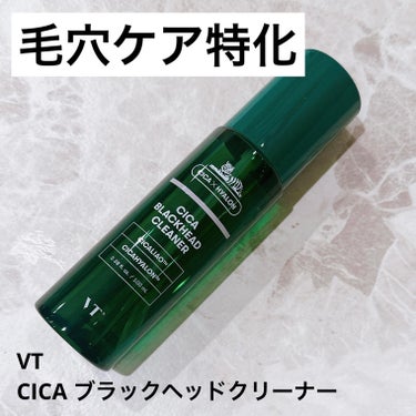 CICA ブラックヘッドクリーナー/VT/その他スキンケアを使ったクチコミ（1枚目）
