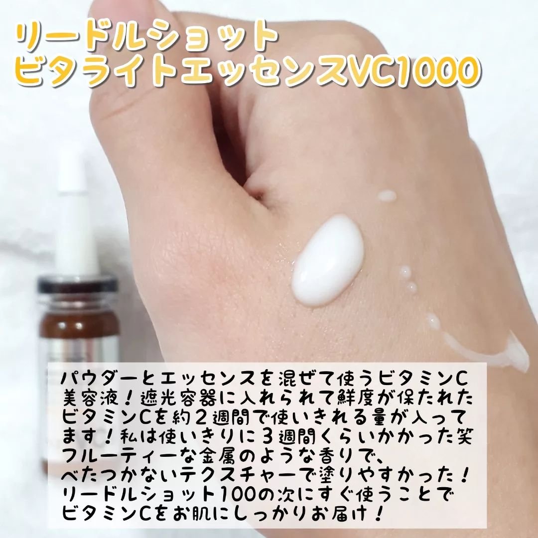 リードルショット ビタライト クリーム/VT/フェイスクリームを使ったクチコミ（3枚目）