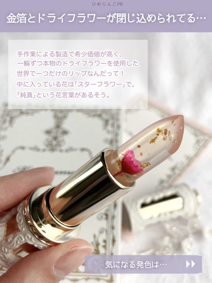 フルールロココシリーズ フラワーリップ/Kailijumei/口紅を使ったクチコミ(4枚目)