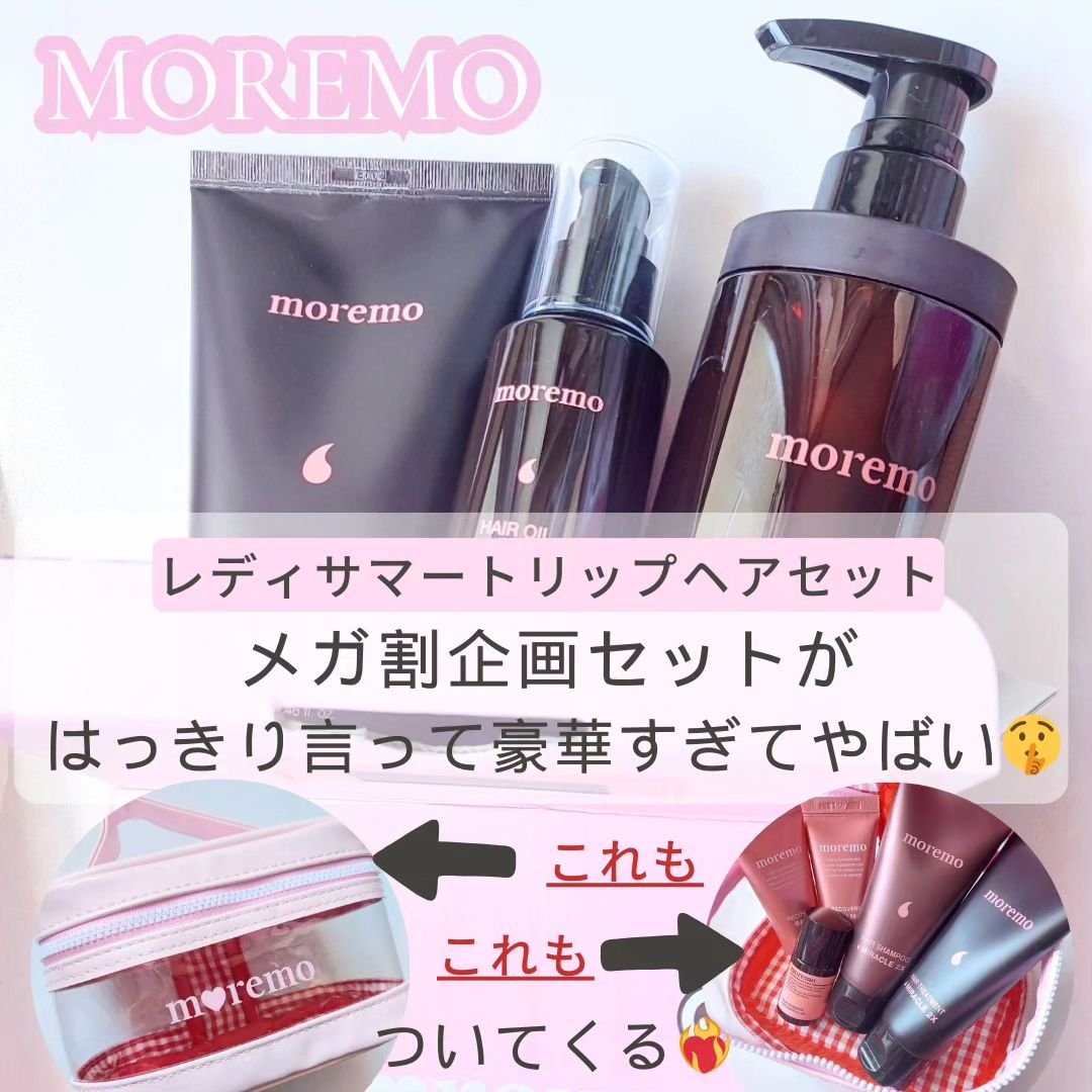 ヘアオイルミラクル2X/moremo/ヘアオイルを使ったクチコミ（2枚目）