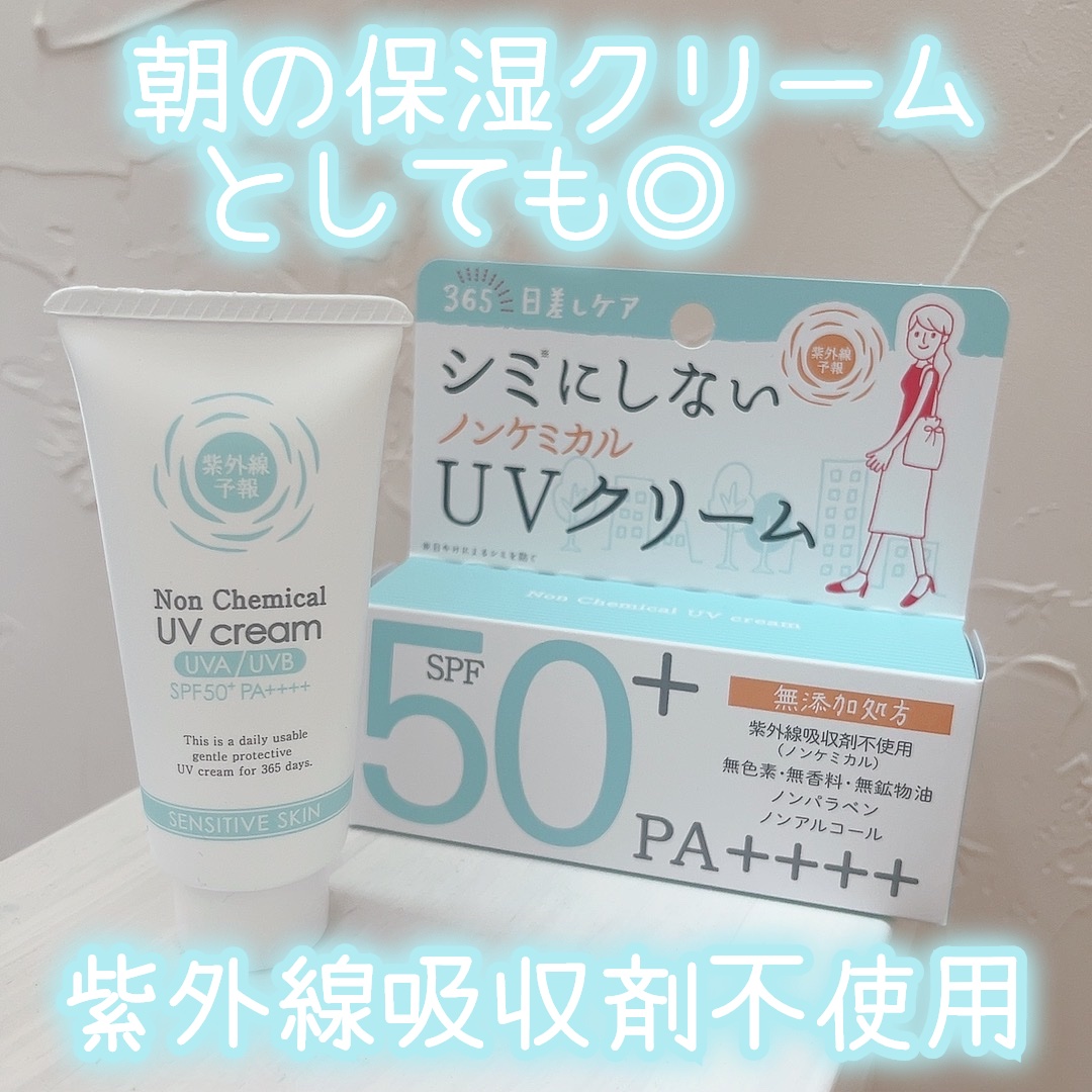 紫外線予報 ノンケミカル UV クリーム M/紫外線予報/日焼け止めクリームを使ったクチコミ（1枚目）