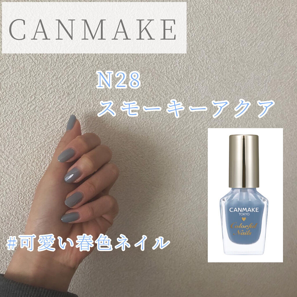 カラフルネイルズ/キャンメイク/マニキュアを使ったクチコミ（1枚目）
