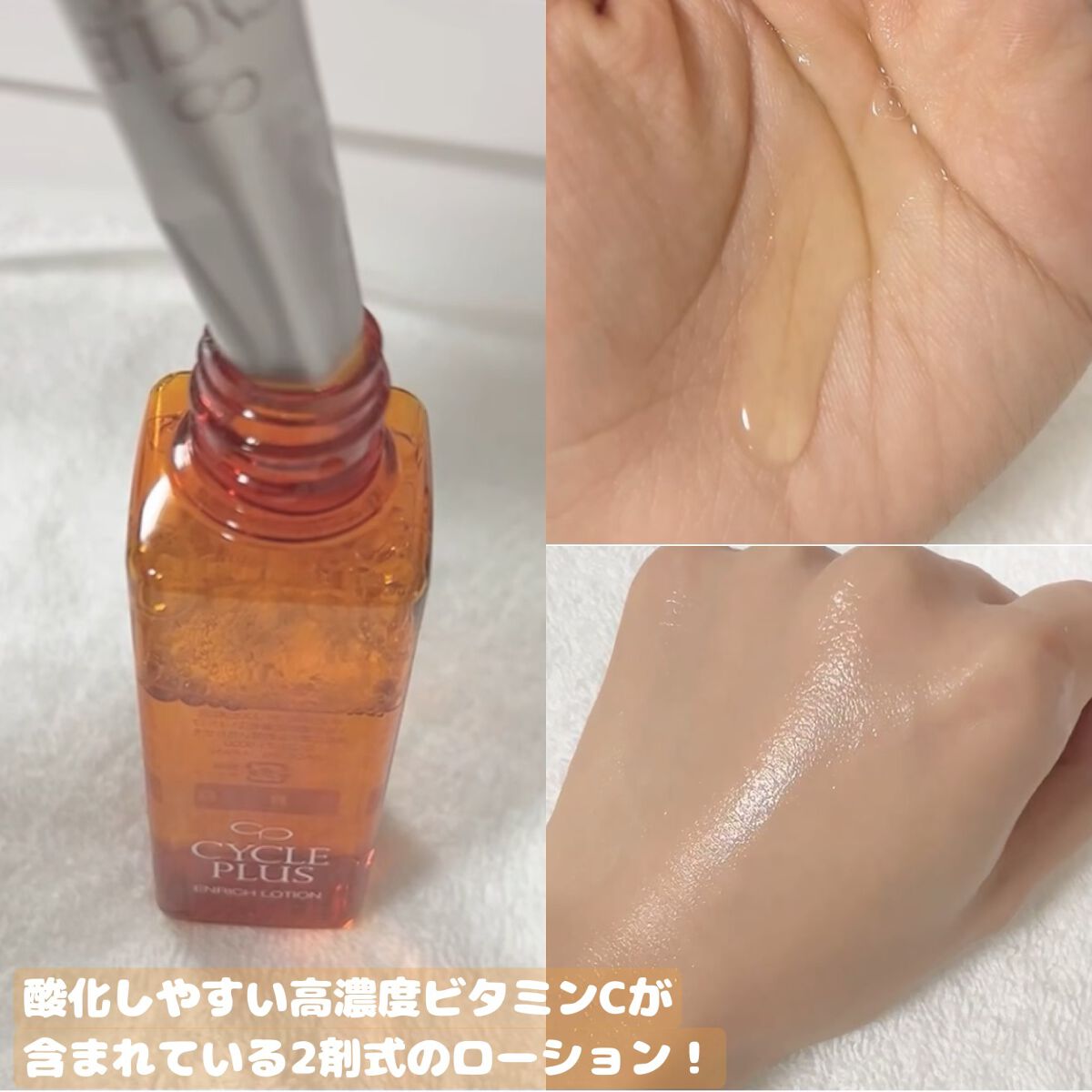 エンリッチ ローション/サイクルプラス/化粧水を使ったクチコミ（2枚目）