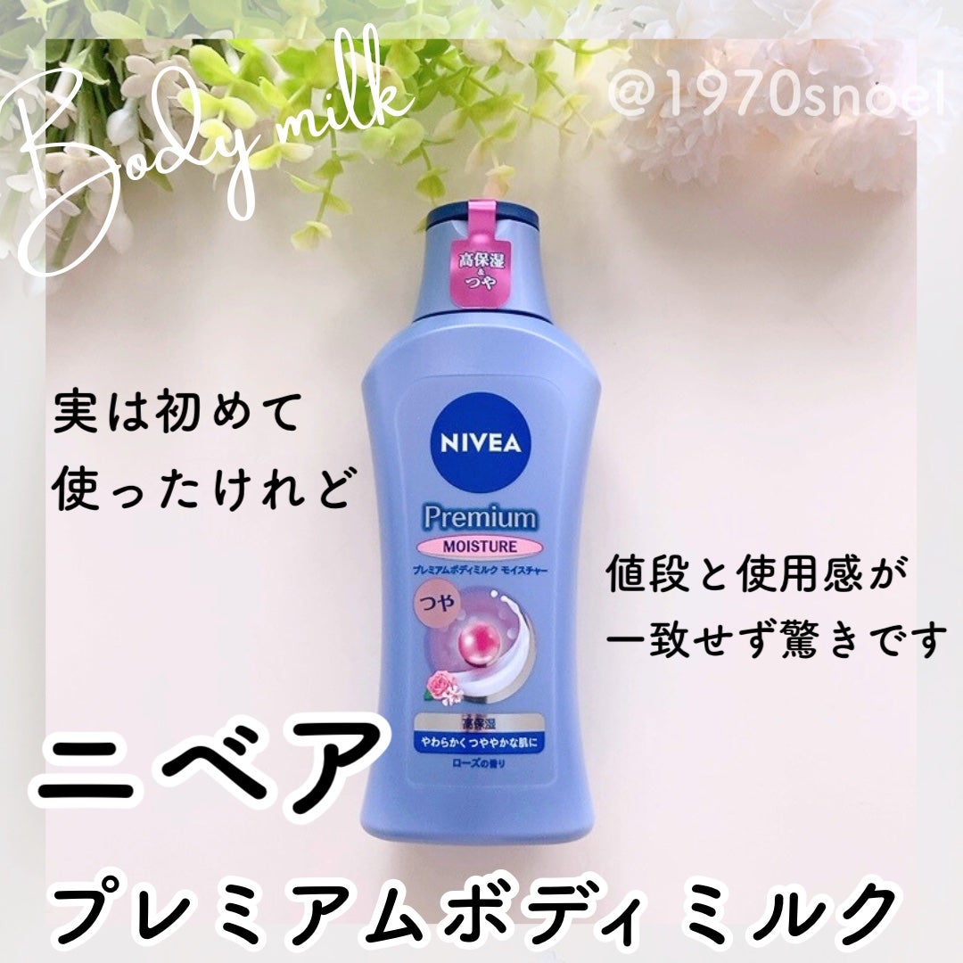 ニベア プレミアムボディミルク モイスチャー/ニベア/ボディミルクを使ったクチコミ(1枚目)