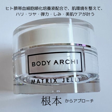 BODY ARCHI (ボディアーキ)のスキンケア・基礎化粧品 ボディ BODY ARCHI (ボディアーキ)のスキンケア・基礎化粧品 ボディ