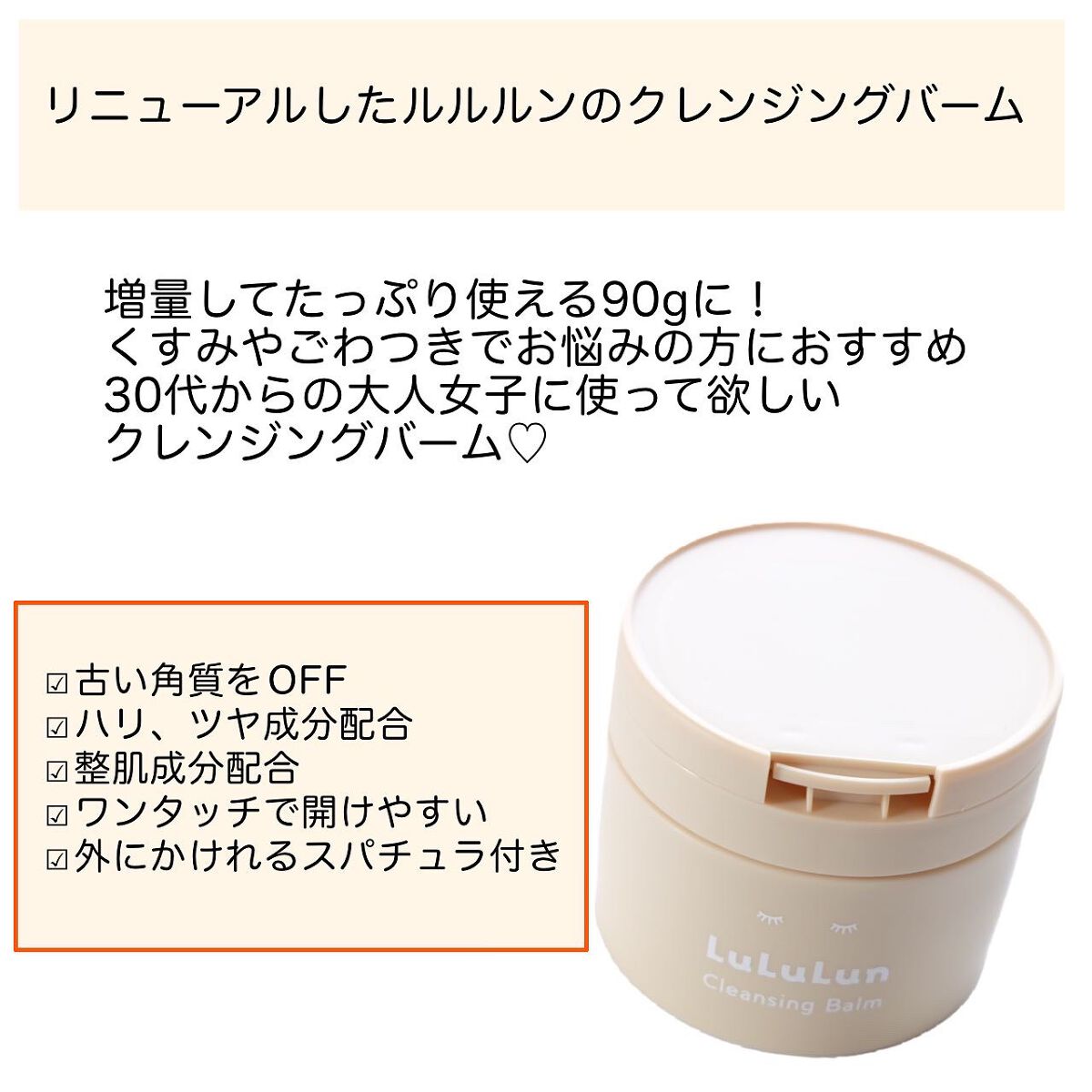 ルルルンクレンジング トーニングバーム HYDRATE WHITE/ルルルン/クレンジングバームを使ったクチコミ(2枚目)