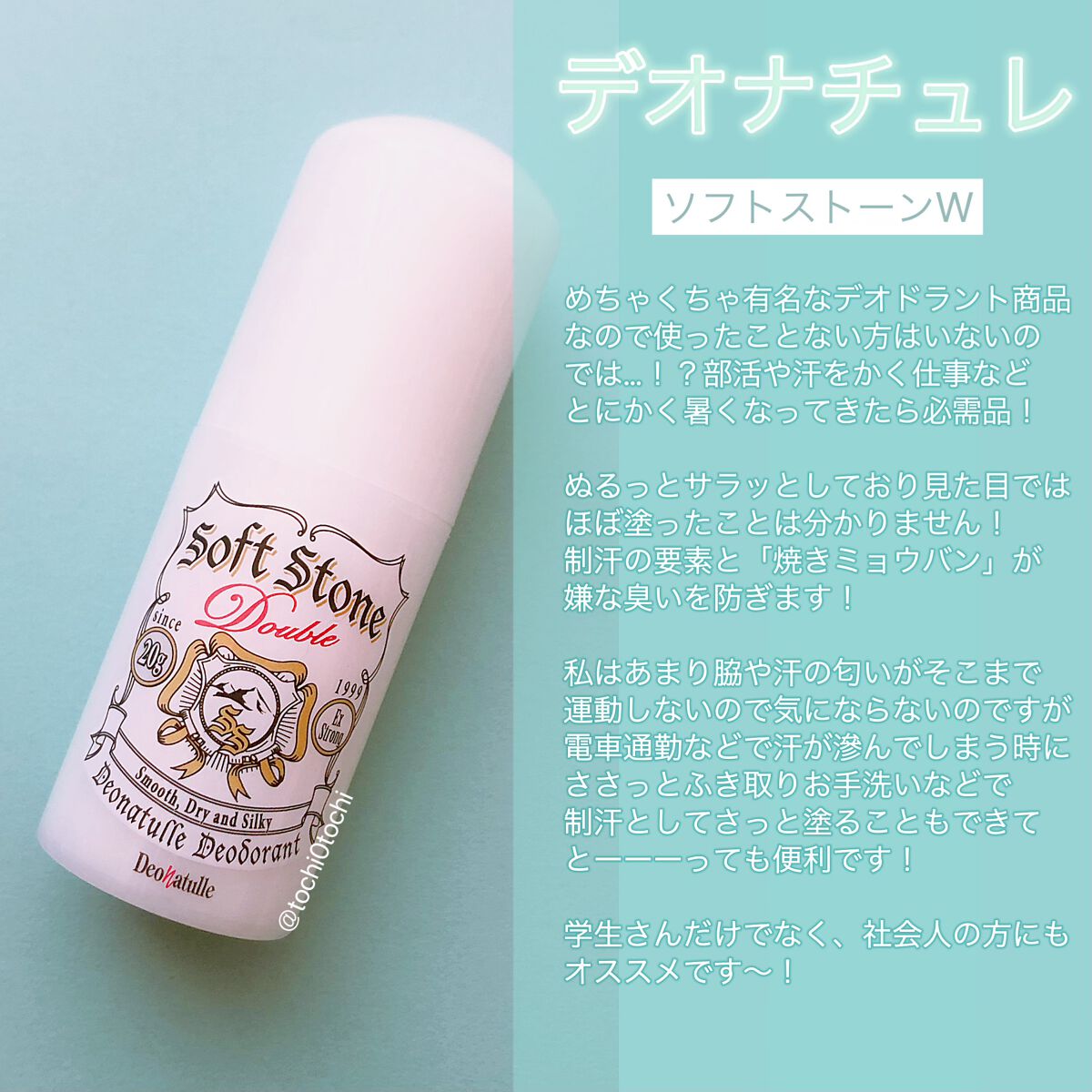 薬用ソフトストーンＷ/デオナチュレ/デオドラント・制汗剤を使ったクチコミ（3枚目）