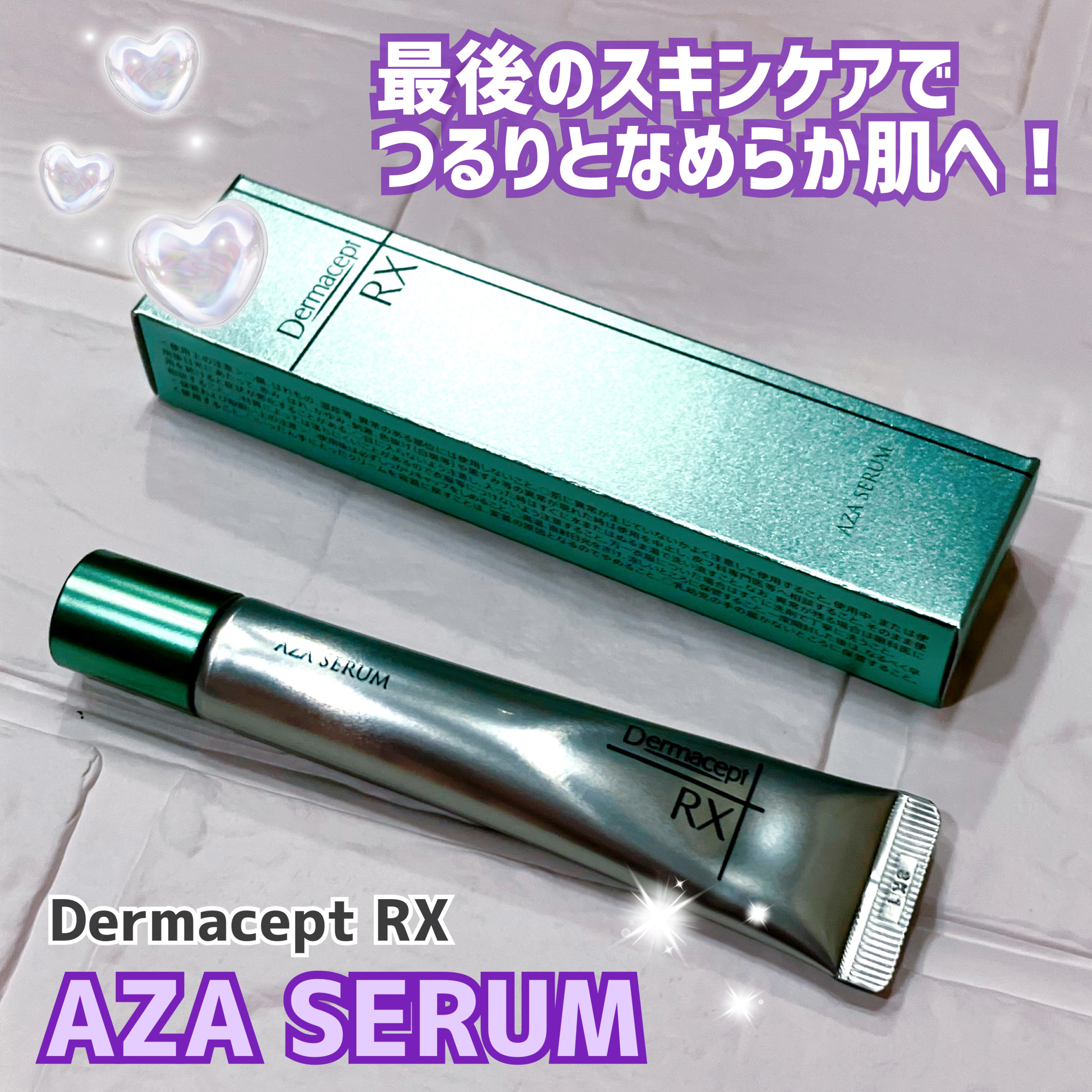 ダーマセプトRX　AZAセラム/ダーマセプトRX/美容液を使ったクチコミ（1枚目）
