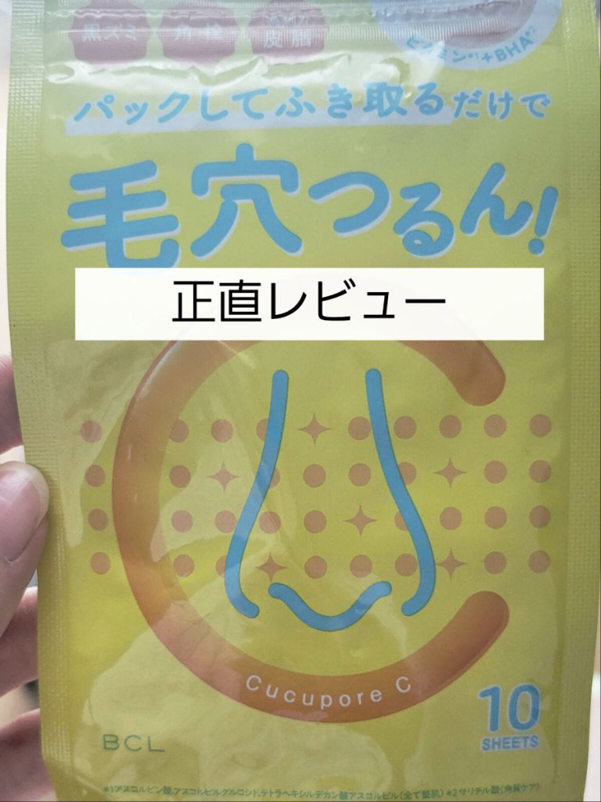 BHクリアノーズパック/CucuporeC/シートマスク・パックを使ったクチコミ（1枚目）