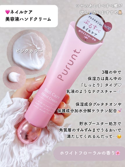 プルント モイストケア美容液ハンドクリーム/Purunt./ハンドクリームを使ったクチコミ(4枚目)