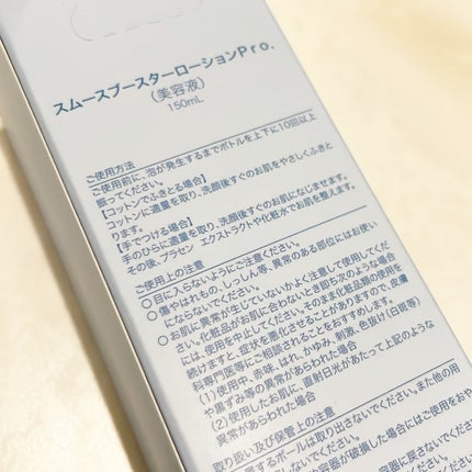 スムースブースターローションPro./ビービーラボラトリーズ/ブースター・導入液を使ったクチコミ(2枚目)