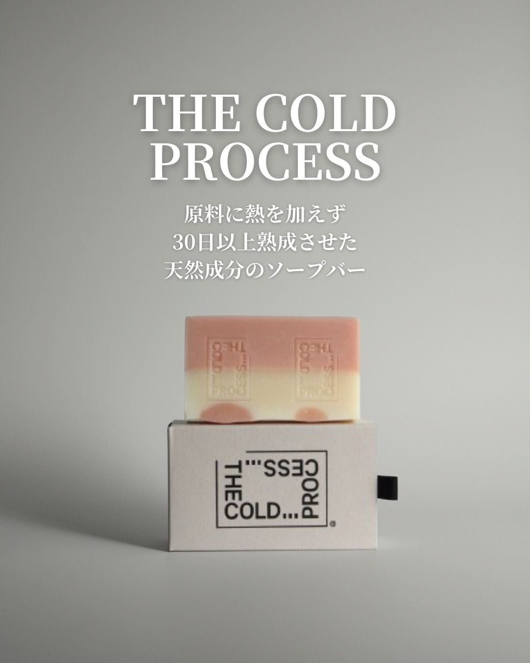 ソープバー/THE COLD PROCESS/洗顔石鹸を使ったクチコミ(1枚目)
