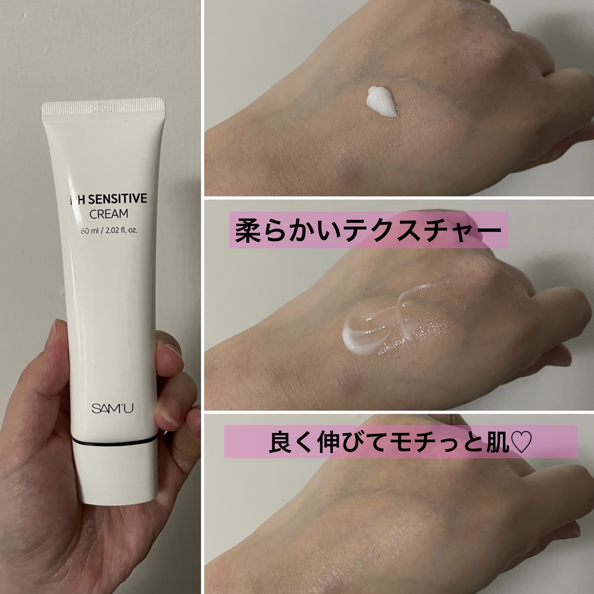 サミュ PHセンシティブクリーム/SAM'U/フェイスクリームを使ったクチコミ（3枚目）