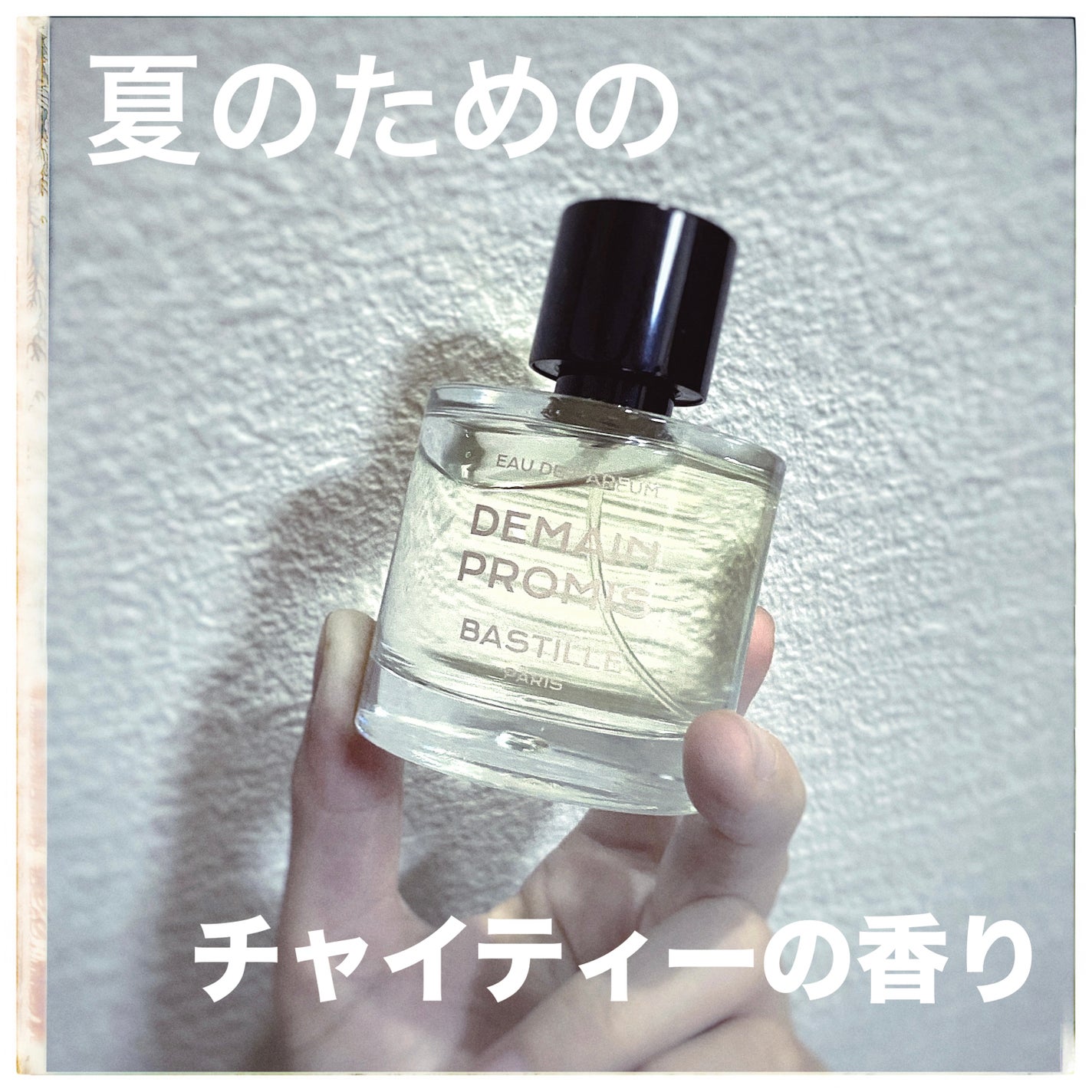 ドゥマン プロミ|明日への約束 Bastille