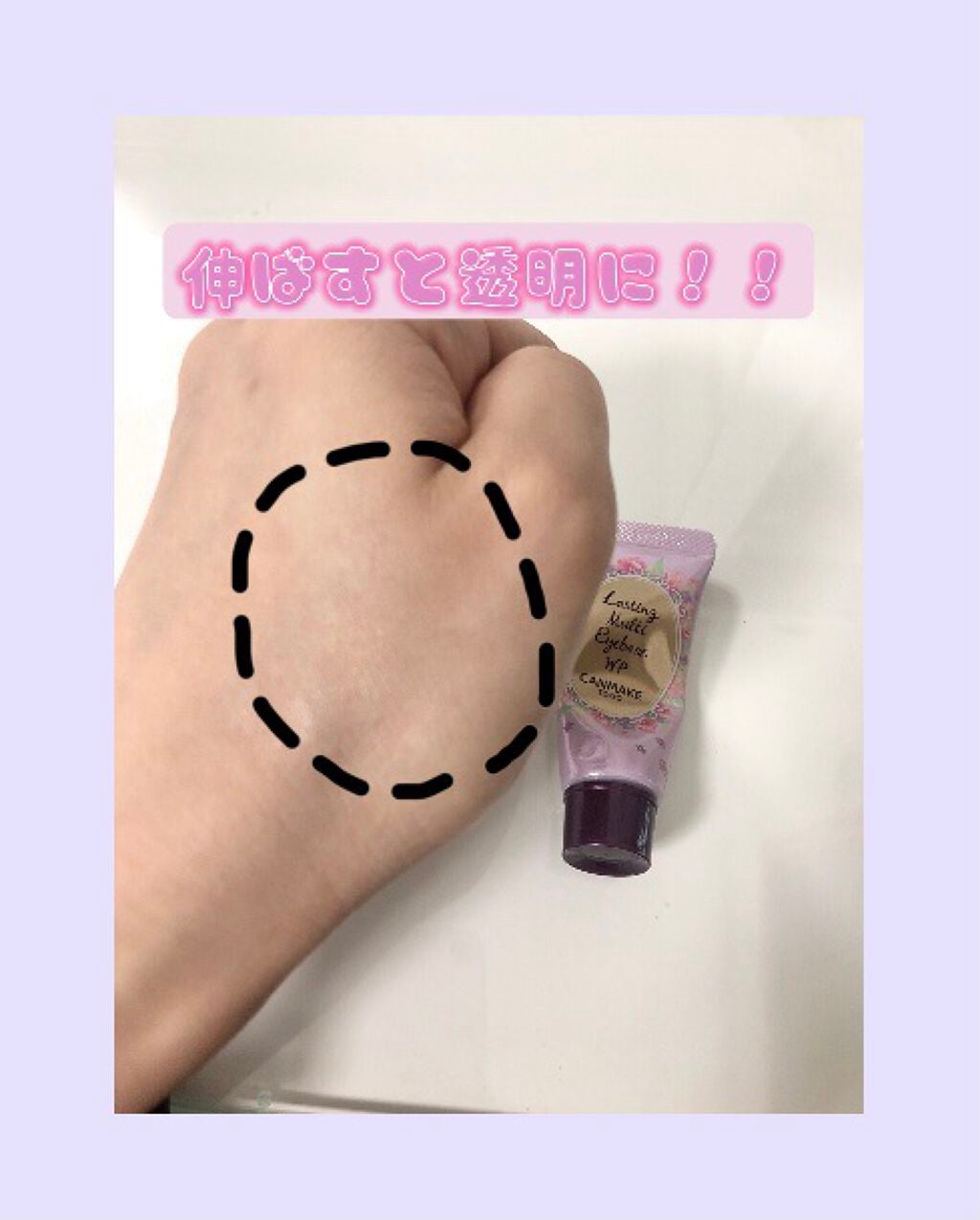 ラスティングマルチアイベース WP/キャンメイク/アイシャドウベースを使ったクチコミ(3枚目)