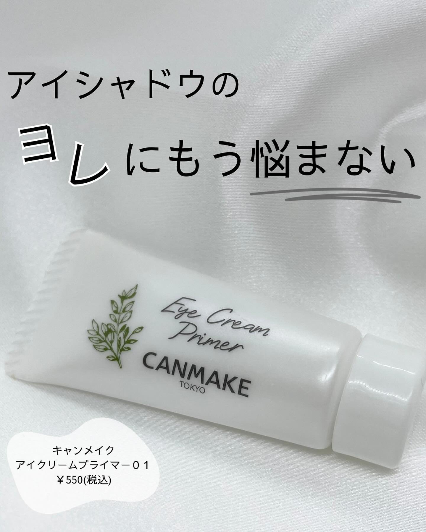 ⸜ デパコスのアイシャドウ下地よりもヨレにくかった⁉️ ⸝

一時期アイシャドウが二重幅に溜まってしまうようになって、それにすごく悩んでいました😢

そんなときに見つけたのがこれ！！
当時はデパコスのアイシャドウベースを使用していてそれで