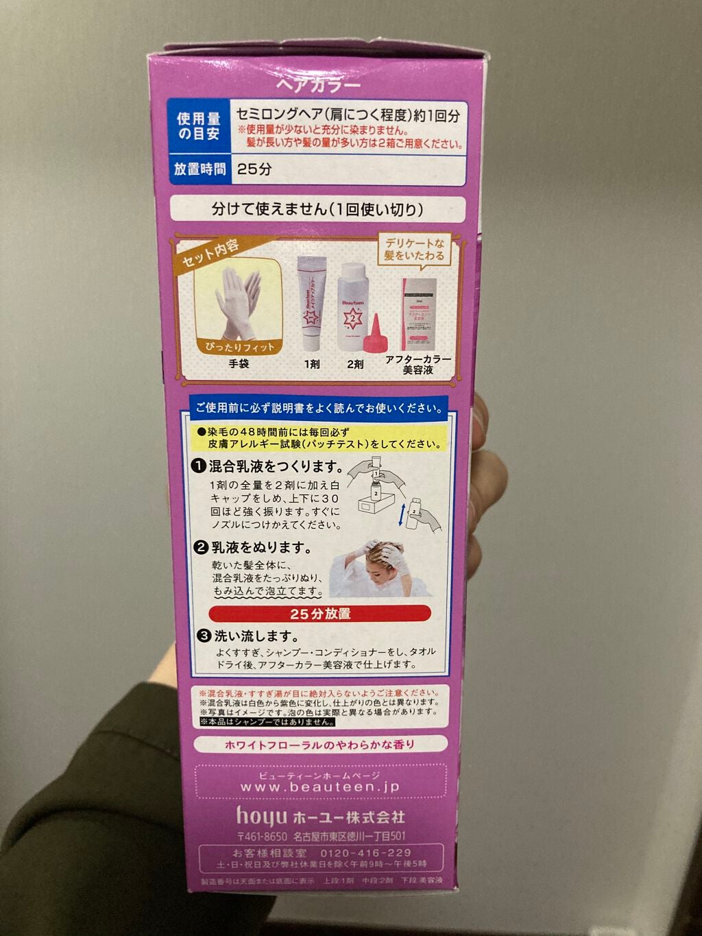 メイクアップカラー/ビューティーン/ヘアカラーを使ったクチコミ(3枚目)