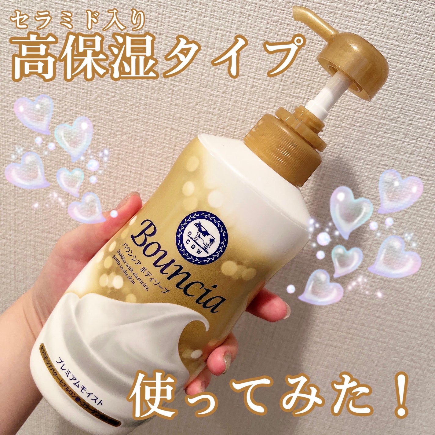 バウンシア ボディソープ プレミアムモイスト<しっとりタイプ>/Bouncia/ボディソープを使ったクチコミ(1枚目)