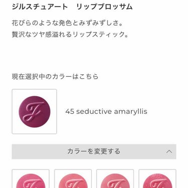 リップブロッサム 45 seductive amaryllis/JILL STUART/口紅の画像