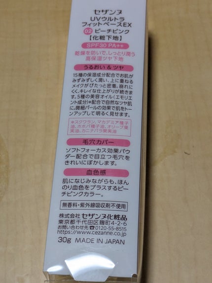 UVウルトラフィットベースEX/CEZANNE/化粧下地を使ったクチコミ(4枚目)