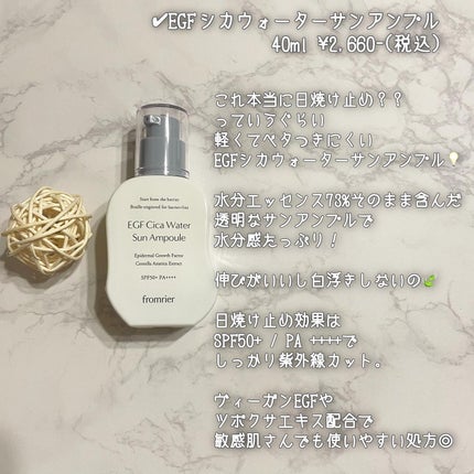 EGFシカウォーターサンアンプル/fromrier/日焼け止めローションを使ったクチコミ(2枚目)
