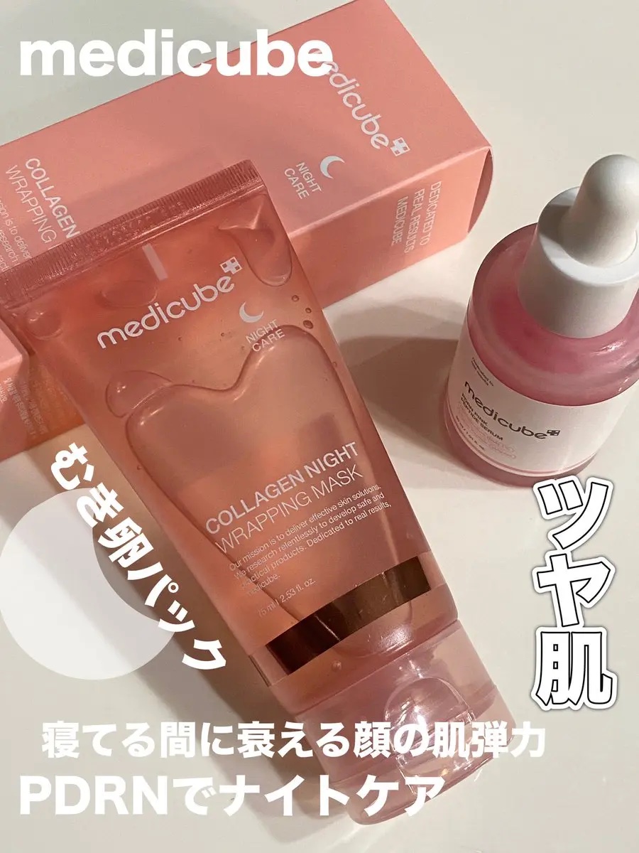 コラーゲンナイトラッピングマスク/MEDICUBE/洗い流すパック・マスクを使ったクチコミ（1枚目）