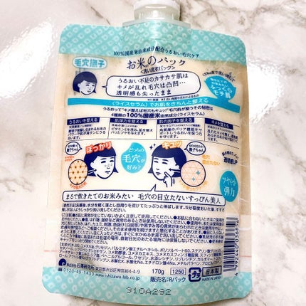 お米のパック/毛穴撫子/洗い流すパック・マスクを使ったクチコミ(2枚目)