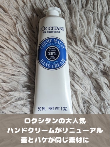 シア ハンドクリーム/L'OCCITANE/ハンドクリームを使ったクチコミ（2枚目）