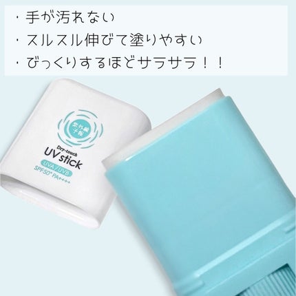 紫外線予報 さらさらUVスティックF/紫外線予報/日焼け止めスティックを使ったクチコミ(2枚目)