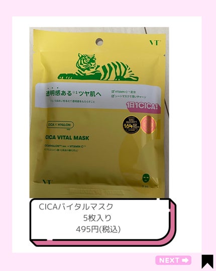 VTワンデートラベルセット/VT/トライアルキットを使ったクチコミ(6枚目)