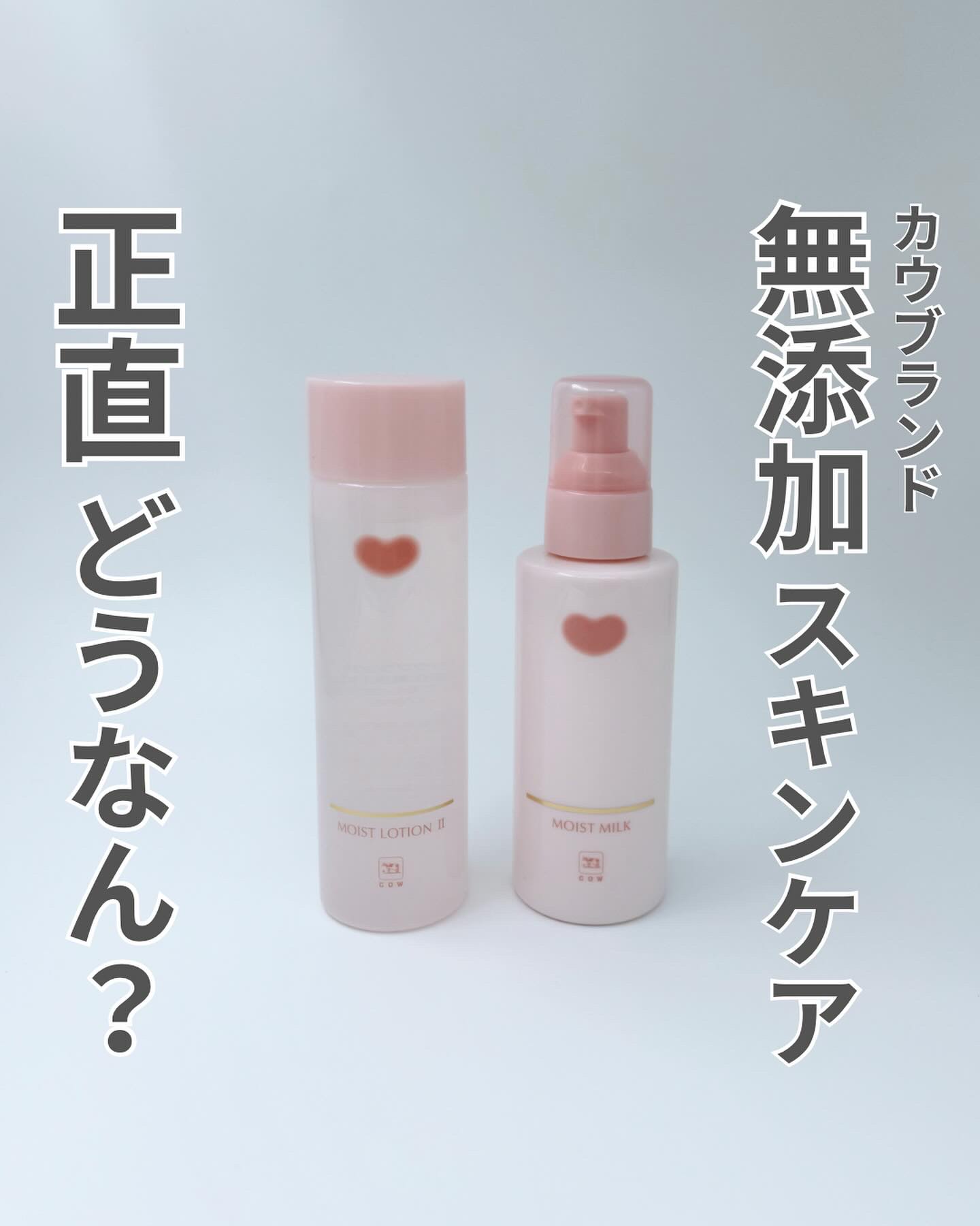 保湿乳液/カウブランド無添加/乳液を使ったクチコミ（1枚目）