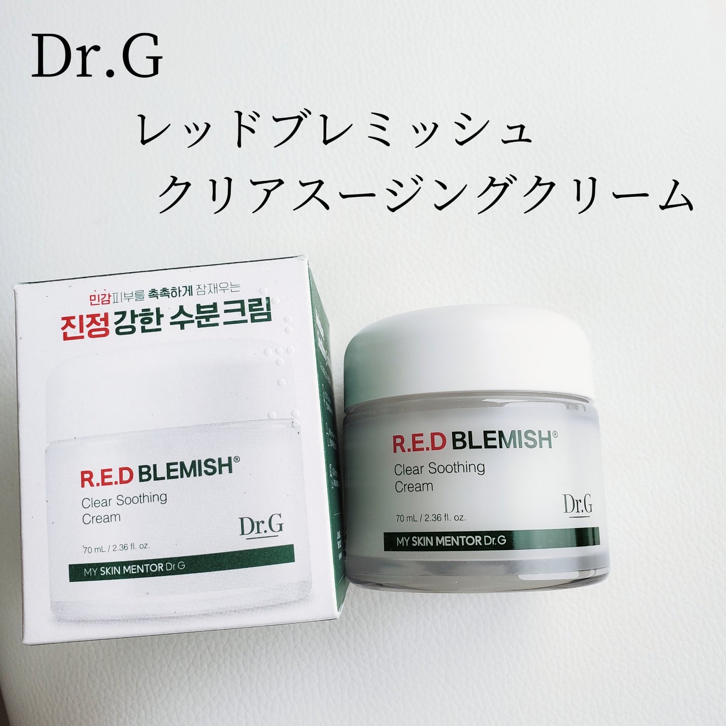 レッドブレミッシュ クリアスージングクリーム/Dr.G/フェイスクリームを使ったクチコミ(2枚目)