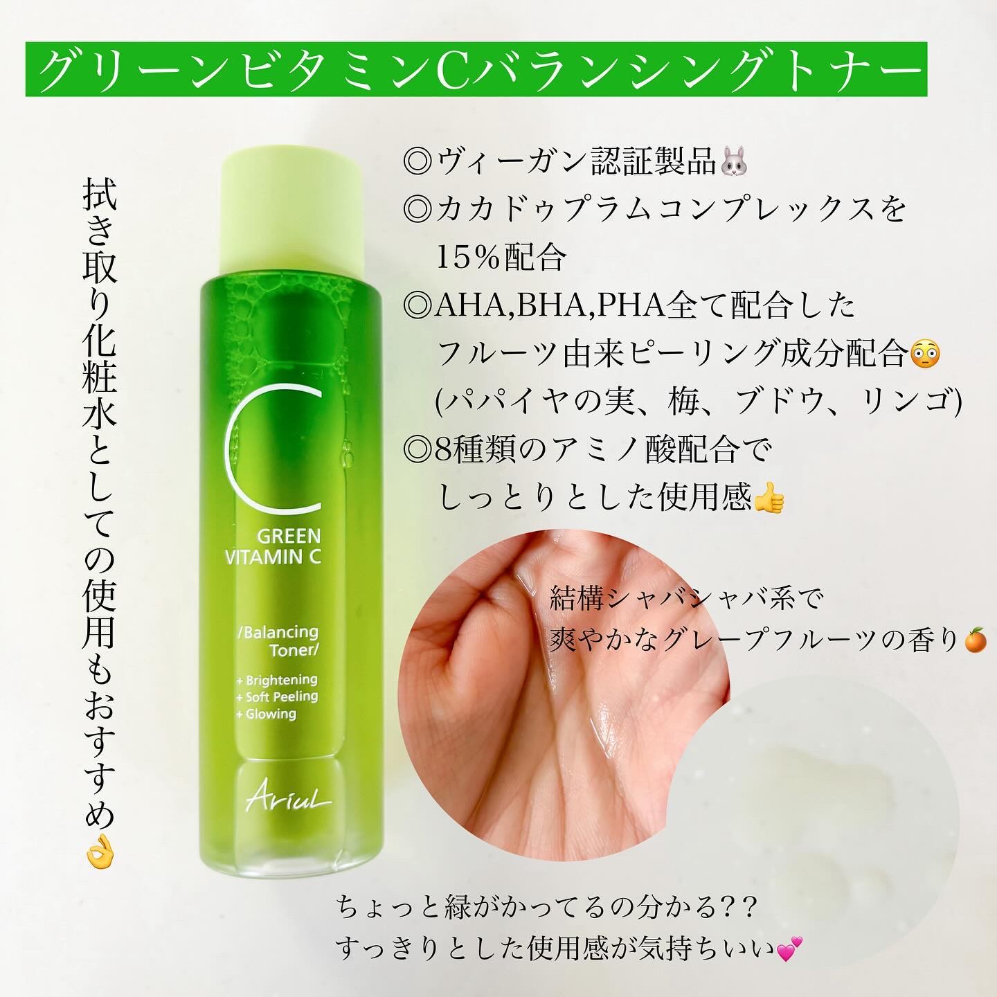 アリウル グリーンビタミンC バランシングトナー/Ariul/化粧水を使ったクチコミ（3枚目）