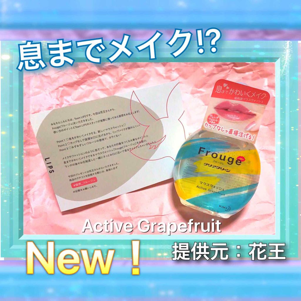 Frouge（フルージュ）/Frouge/マウスウォッシュ・スプレーを使ったクチコミ（1枚目）