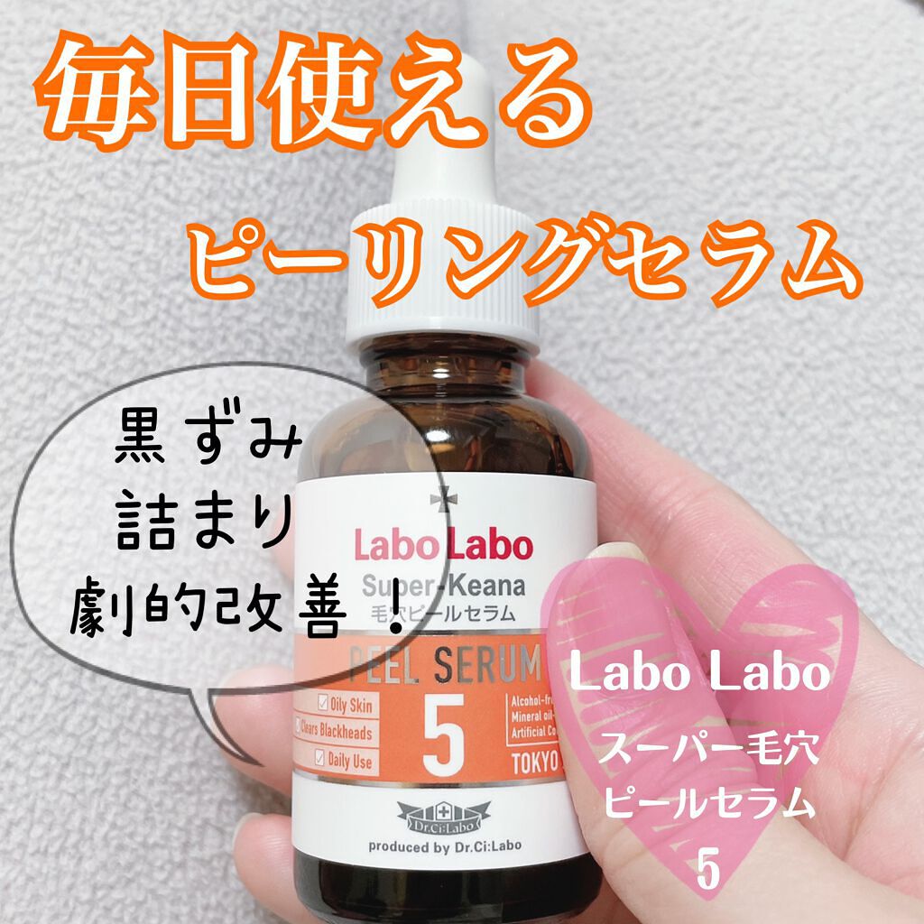 スーパー毛穴ピールセラム/ラボラボ/美容液を使ったクチコミ（1枚目）